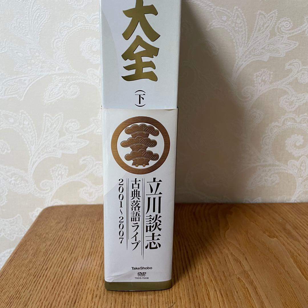 【値下げしました】立川談志/談志大全 下巻 DVD-BOX〈10枚組〉