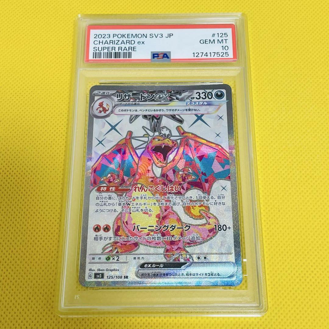 ☆PSA10☆【リザードンex/SR】CHARIZARD ex 125/108 - メルカリ