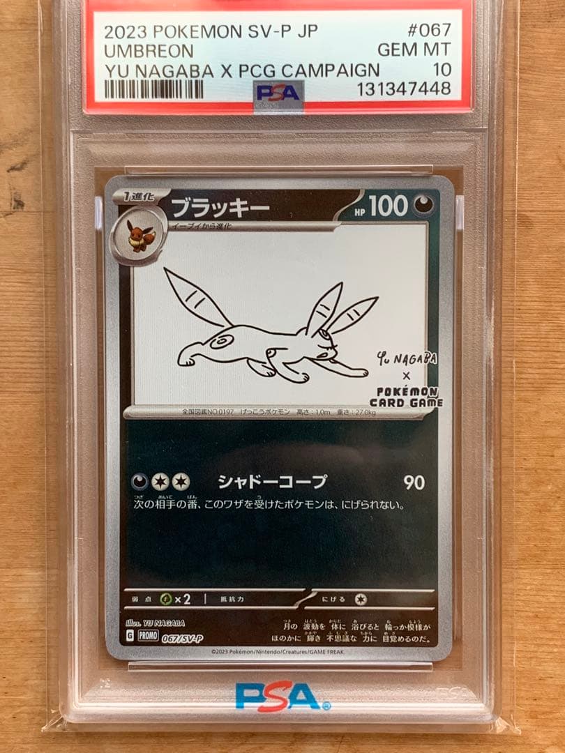 長場のブラッキー　psa10 PSA10】ポケモンカード ブラッキー プロモ nagaba yu 長場雄 - メルカリ