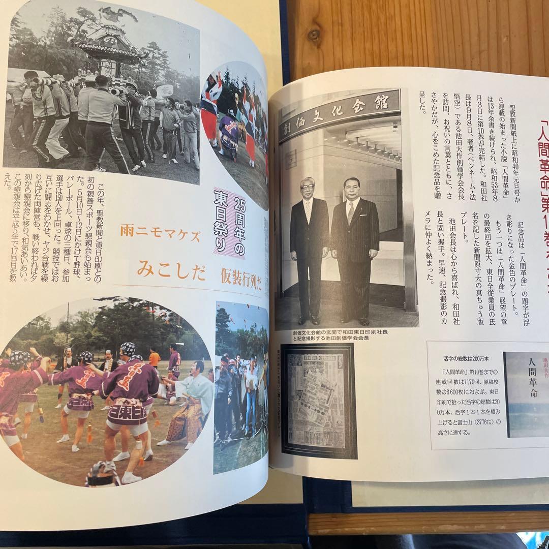 聖教新聞 絆40年 池田大作 - メルカリ
