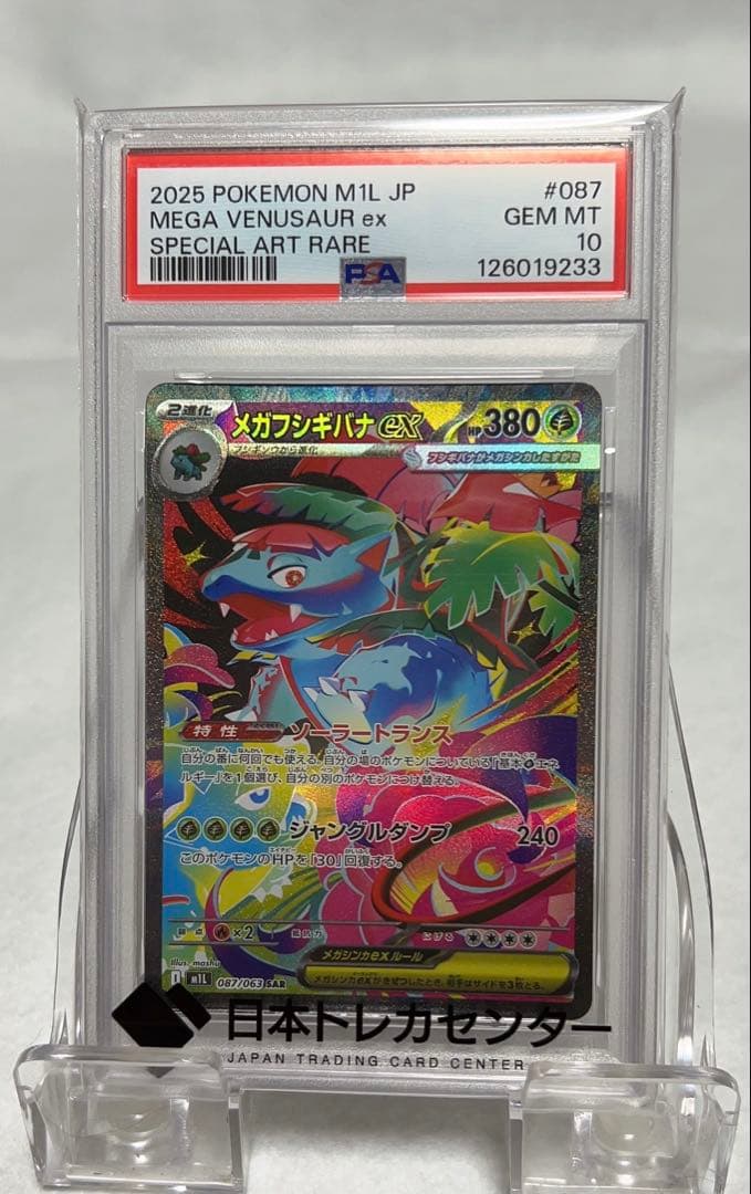 ポケモンカード メガフシギバナex sar PSA10 - メルカリ