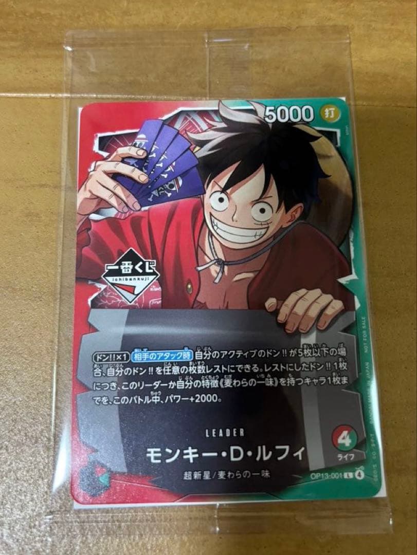 一番くじ ワンピースカード プロモカード ルフィ ラストワン プレイ