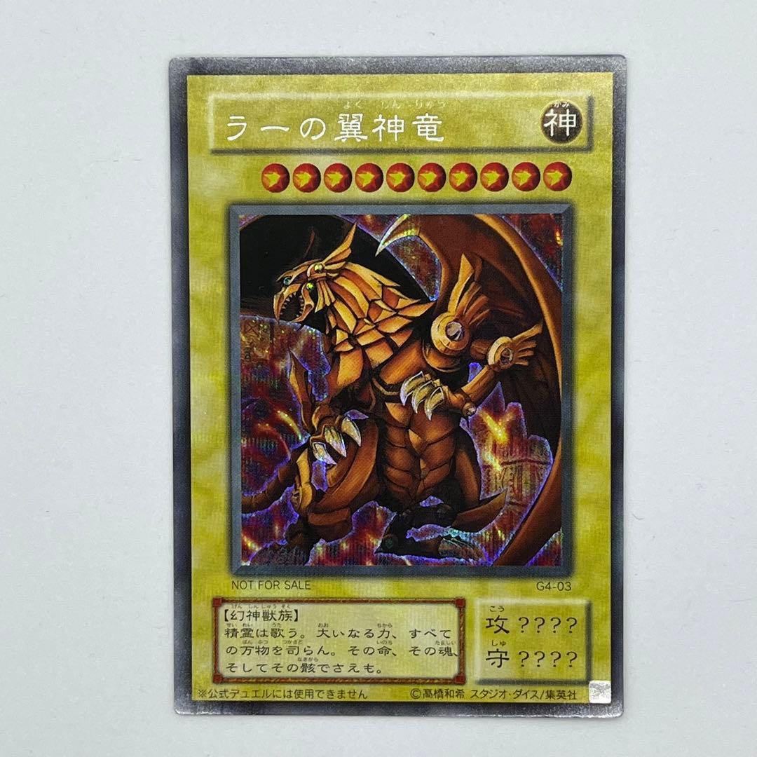 遊戯王】神カード2枚セット(ラーの翌神竜・オベリスクの巨神兵) - メルカリ