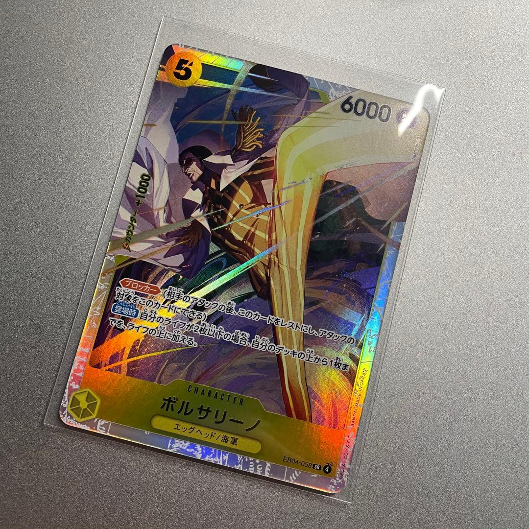 ワンピースカード ボルサリーノ 黄猿 SR エッグヘッドクライシス