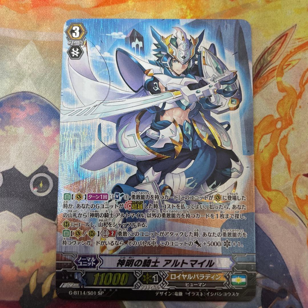 ヴァンガード 神明の騎士 アルトマイル SP - メルカリ