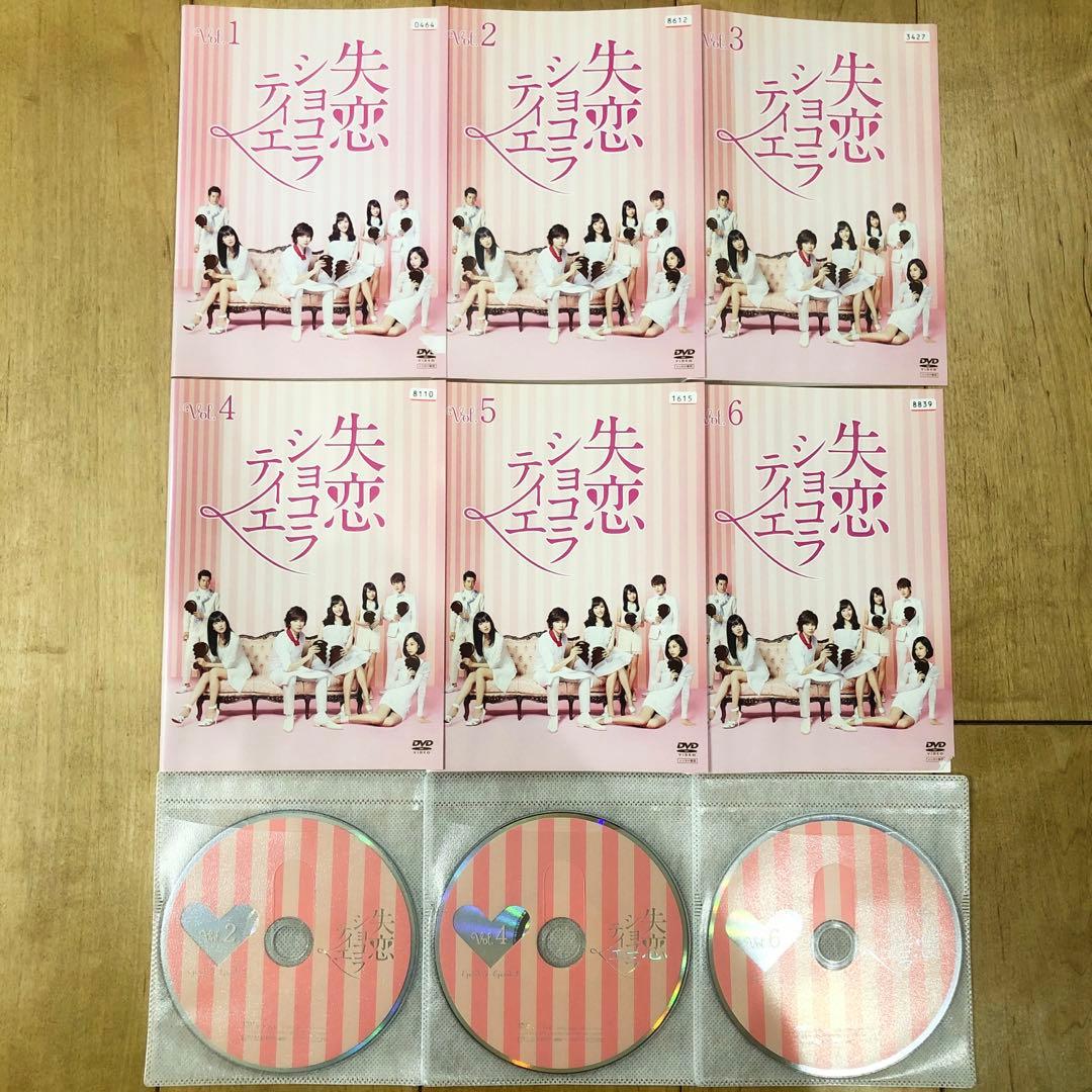 失恋ショコラティエ 全6巻セット 完結 DVD ドラマ 匿名配送 - メルカリ