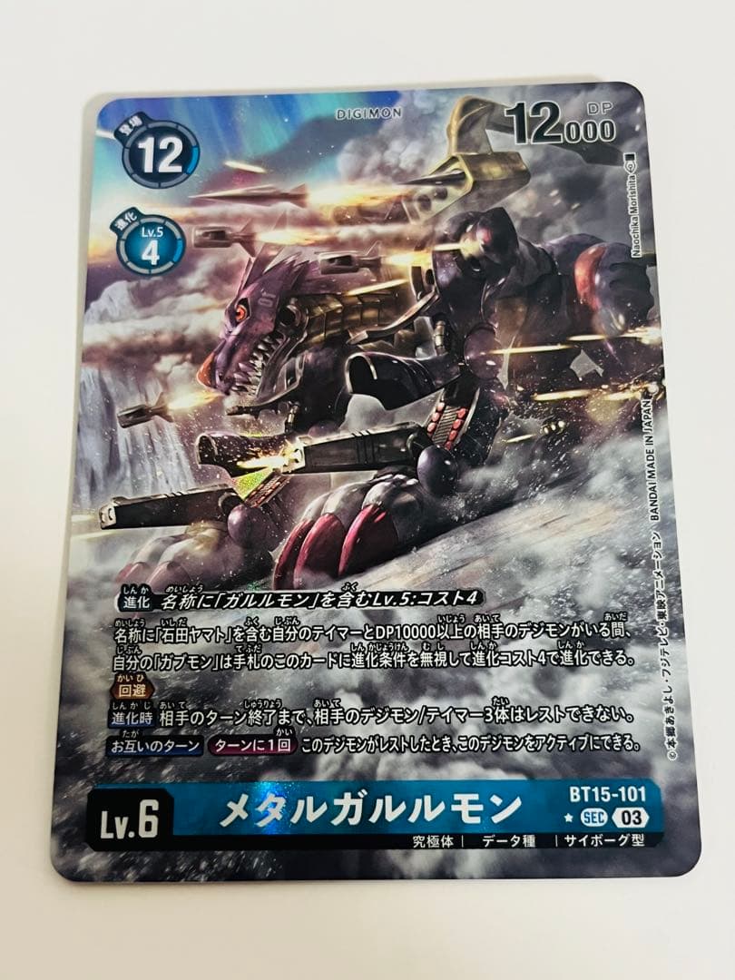 デジモンカード メタルガルルモン BT15-101 パラレル Amazon.co.jp: 【パラレル】デジモンカードゲーム BT15-101 メタル