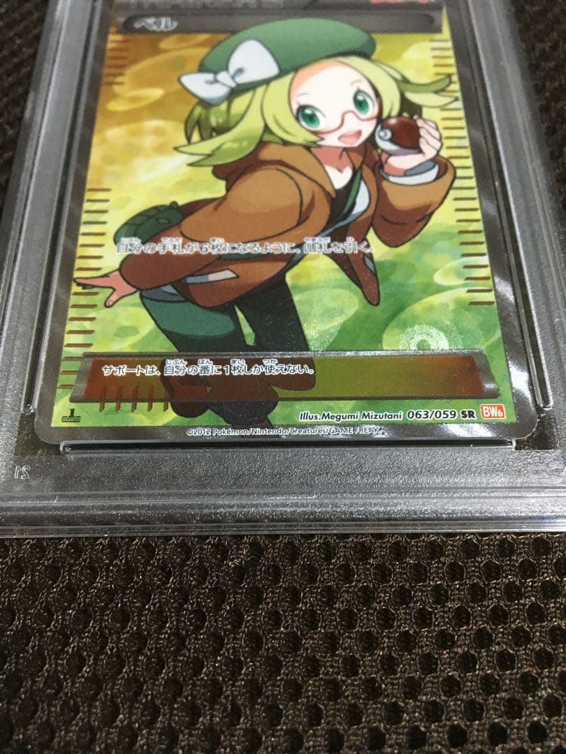 フォローで割引！ ポケモンカード PSA5 ベル BW6 SR 1st - メルカリ