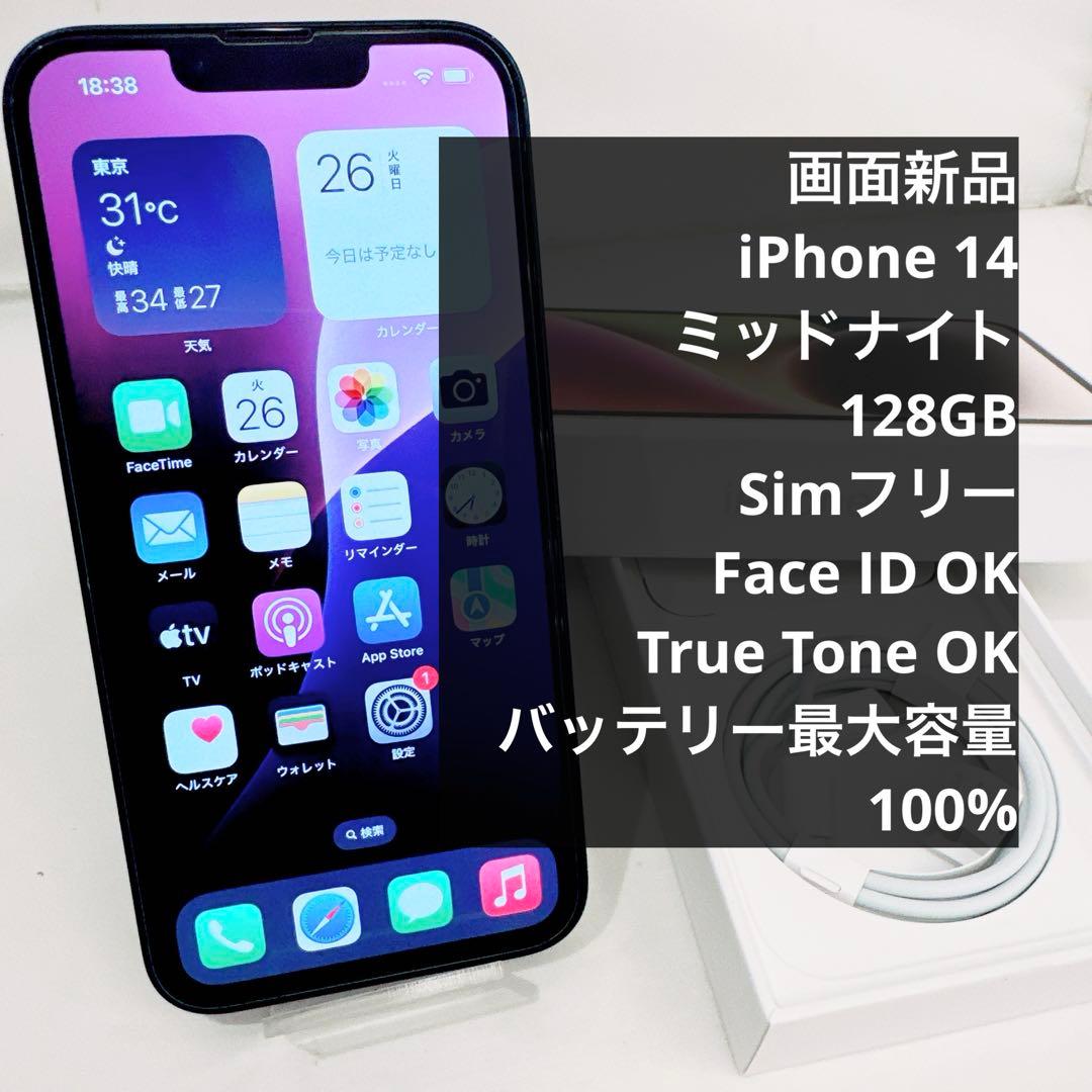 iPhone 14 ミッドナイト128G SIMフリー バッテリー100% iPhone 14 整備済み品 バッテリー100％ 128GB ランクD 中古 スマホ