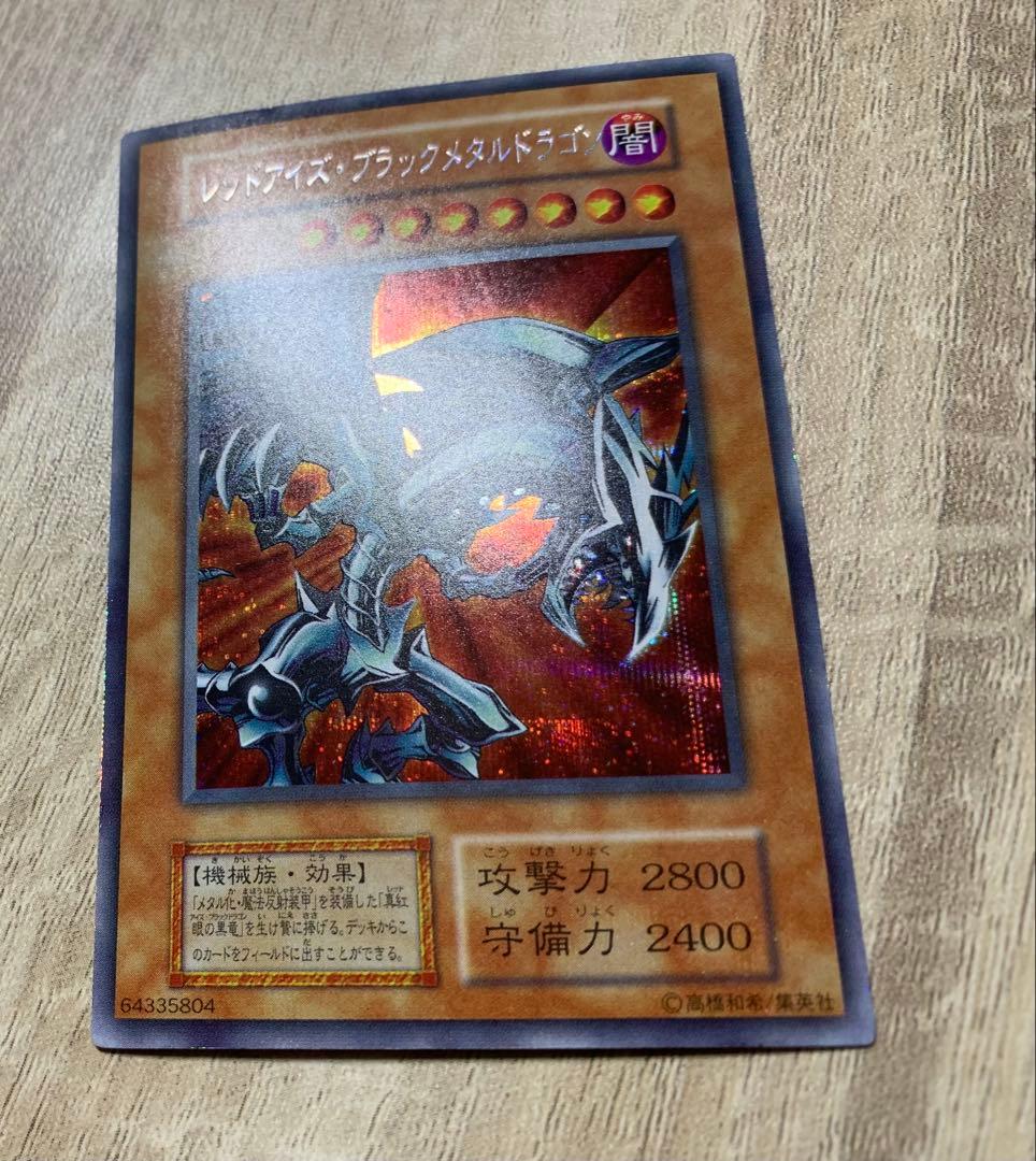 レッドアイズブラックメタルドラゴン 初期シークレット遊戯王 - メルカリ