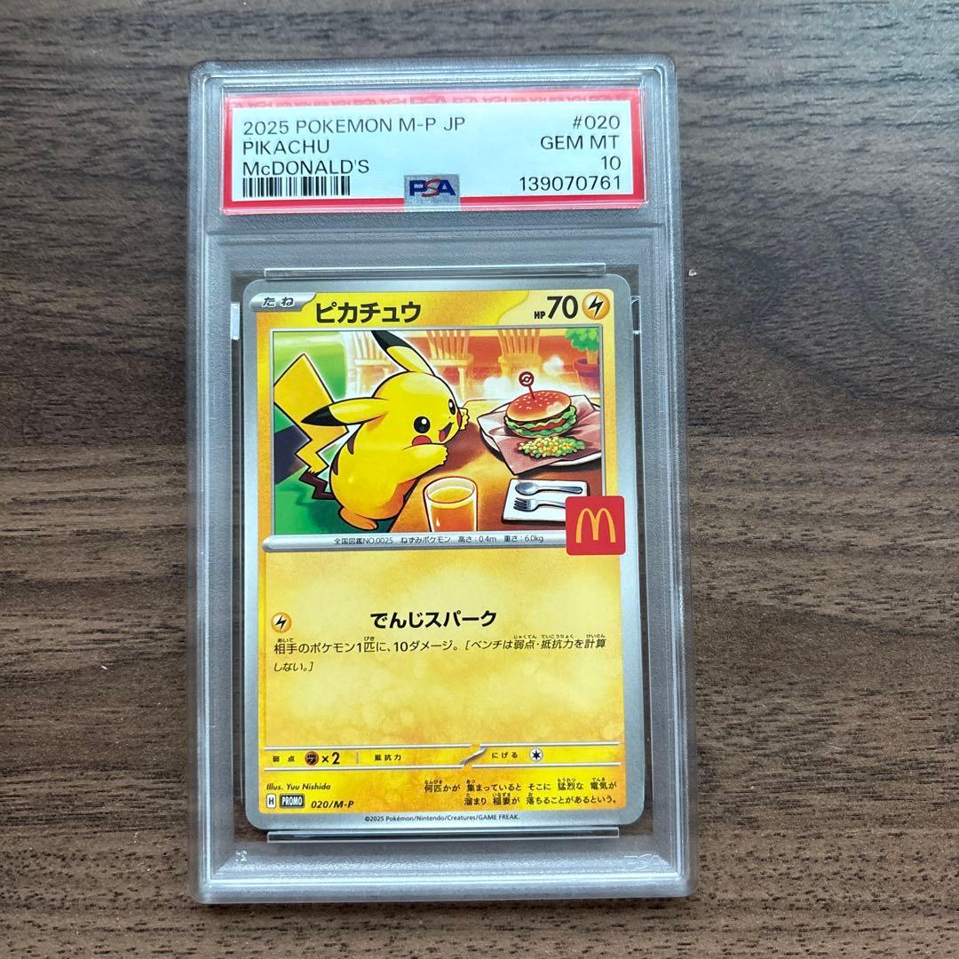 4連番PSA10]ピカチュウ マクドナルド プロモ 020/M-P - メルカリ