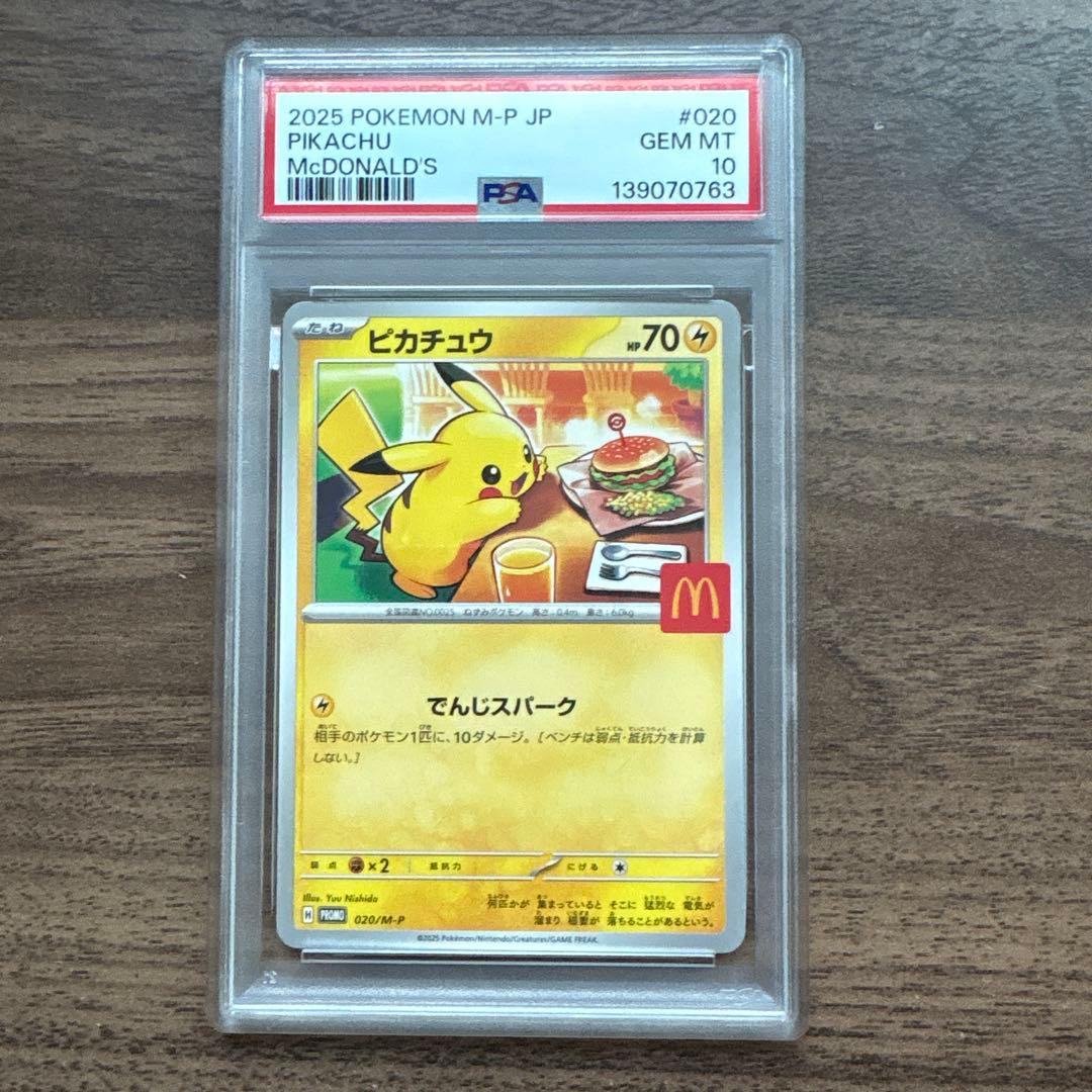 4連番PSA10]ピカチュウ マクドナルド プロモ 020/M-P - メルカリ