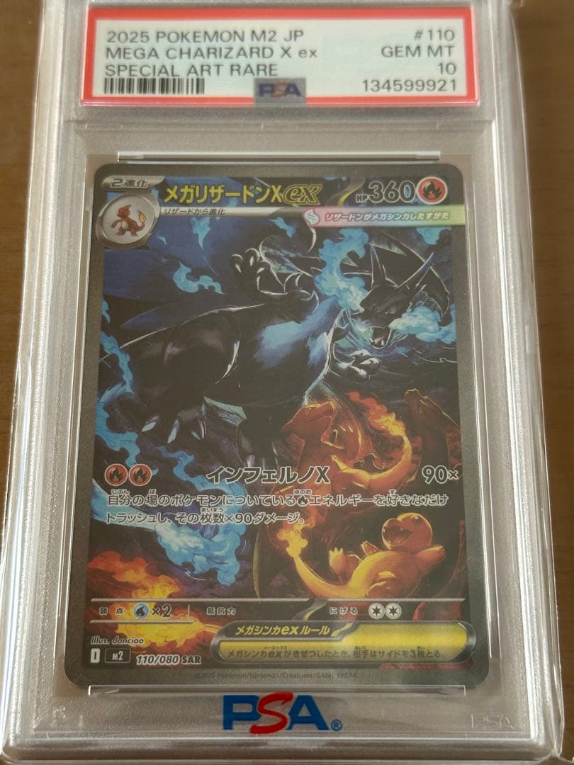 2025 POKEMON M2 JP メガリザードンX ex PSA 10 - メルカリ