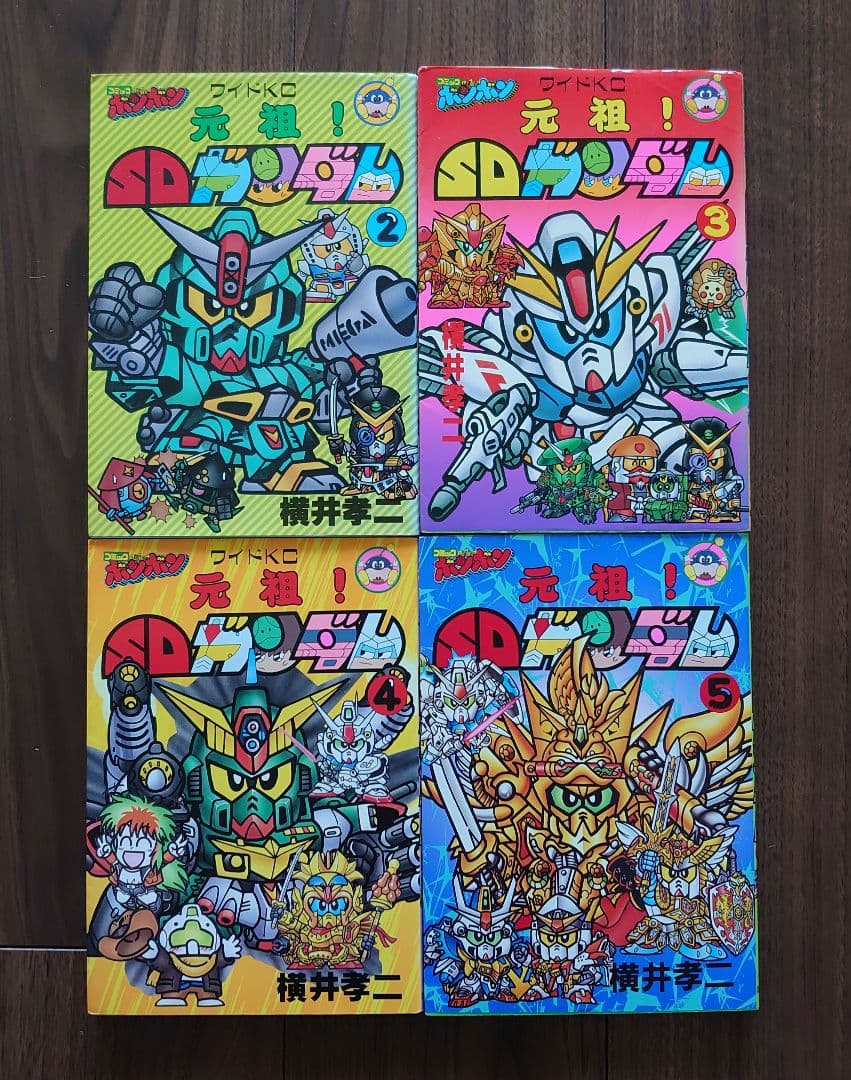 元祖！SDガンダム2～5巻セット　横井孝二 著 元祖SDガンダム 2 (コミックボンボンワイド) | 横井 孝二 |本 | 通販