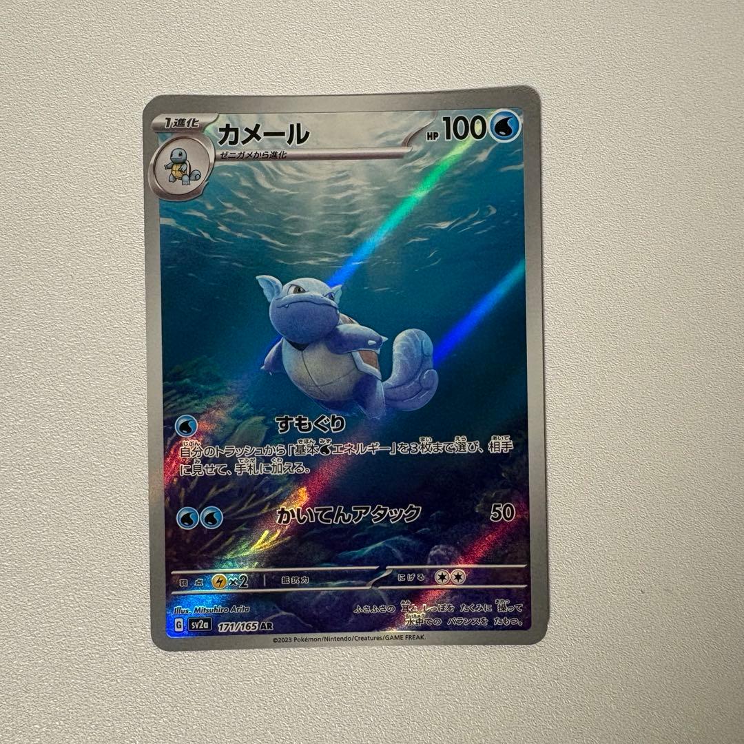 ポケモンカード151 御三家AR カメール フシギソウ リザード - メルカリ