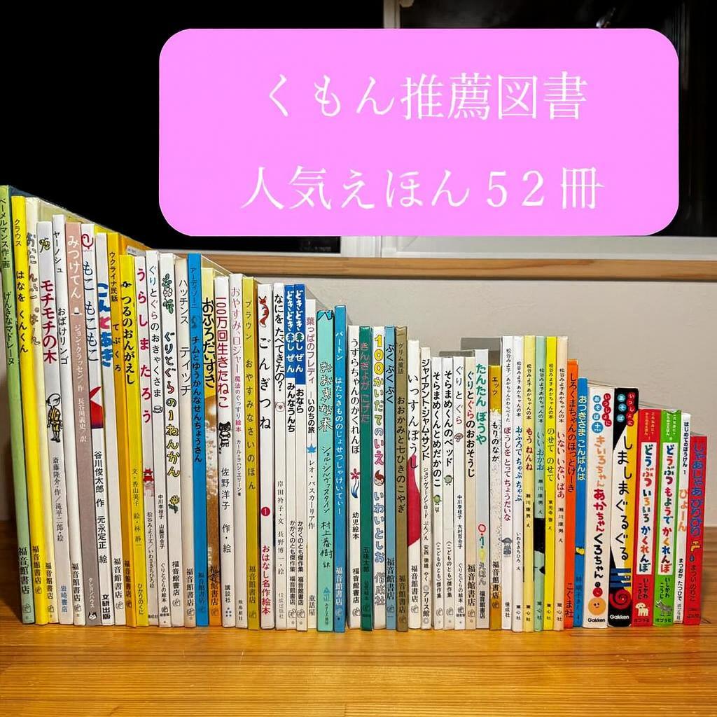 くもん推薦図書 福音館書店 人気えほん 52冊セット 絵本まとめ売り くもん推薦図書 福音館書店 人気えほん 52冊セット 絵本まとめ売り