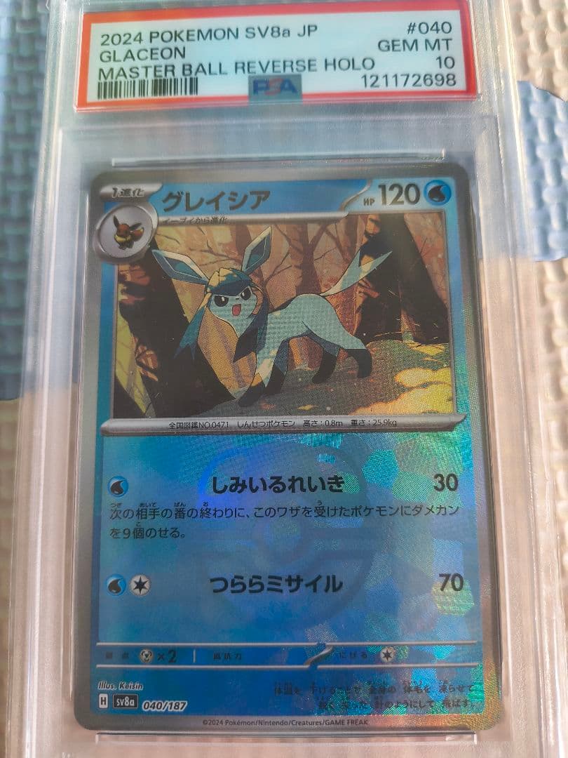 ポケカ グレイシアマスボミラーpsa10 グレイシア（マスターボール