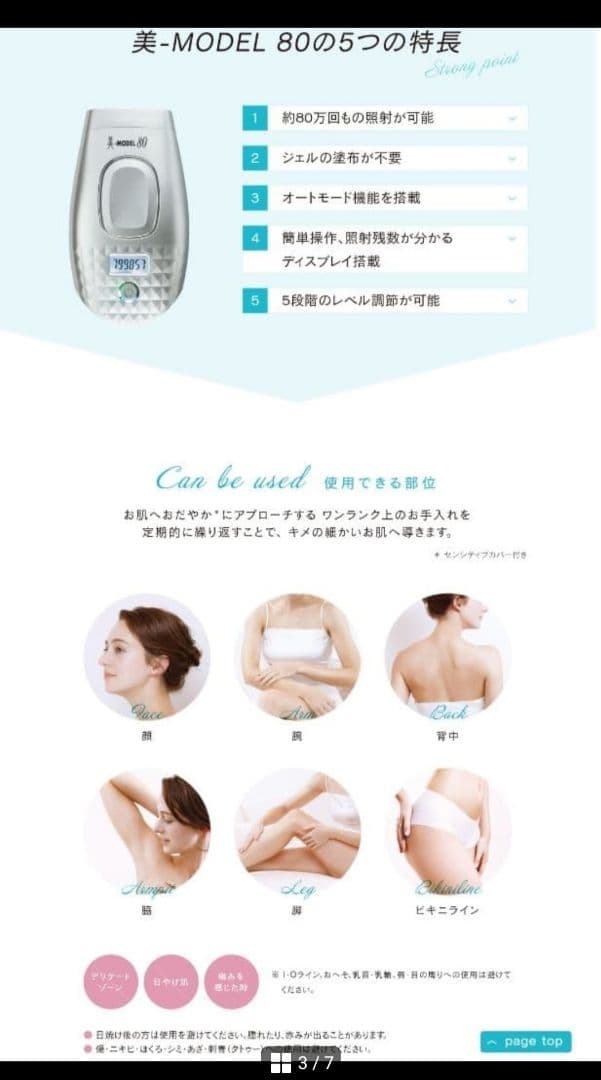 美品】 家庭用脱毛器 美-MODEL 80 エステツイン 残数800982回 - メルカリ