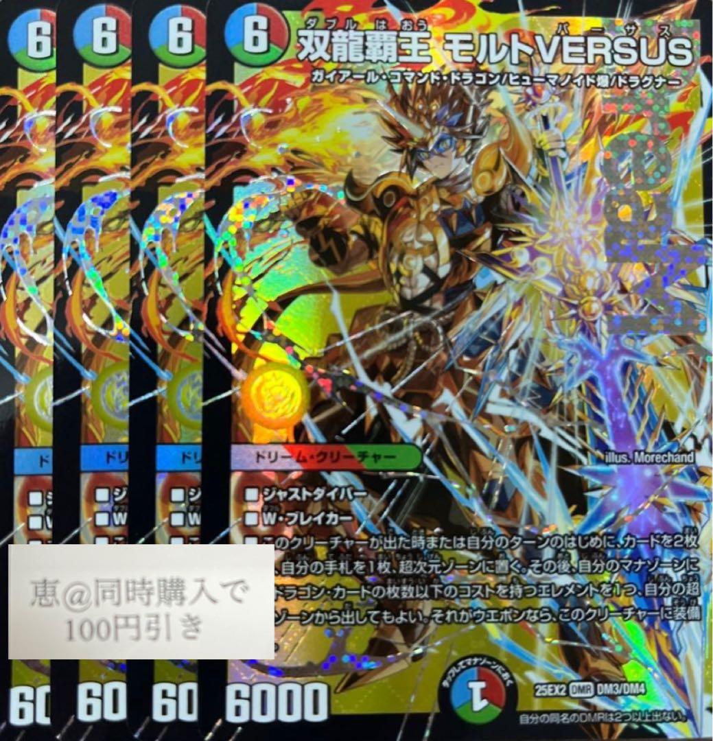 双龍覇王モルトVERSUS 4枚 ⑤ - メルカリ