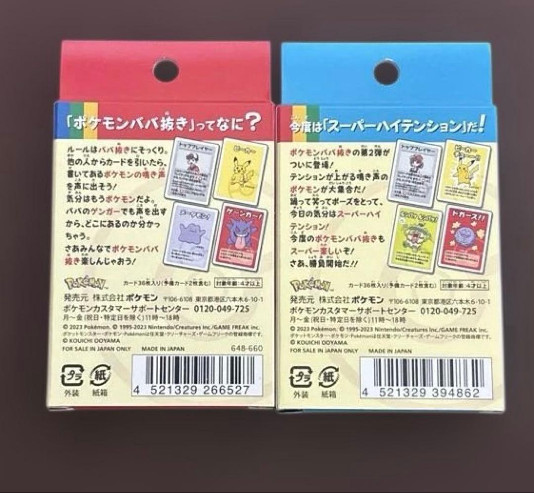 ポケモン ポケモンババ抜き赤青 2点セット 未開封 - メルカリ