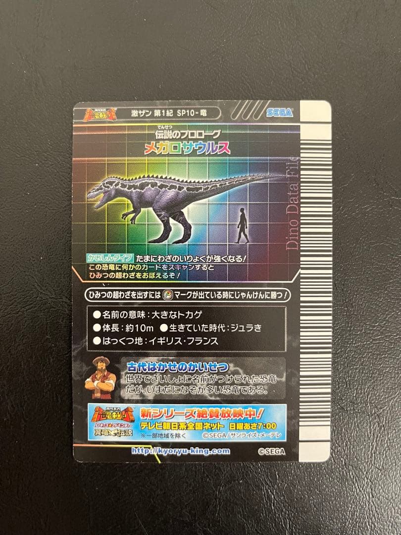 恐竜キング メガロサウルス 激ザン第1紀 シークレット - メルカリ