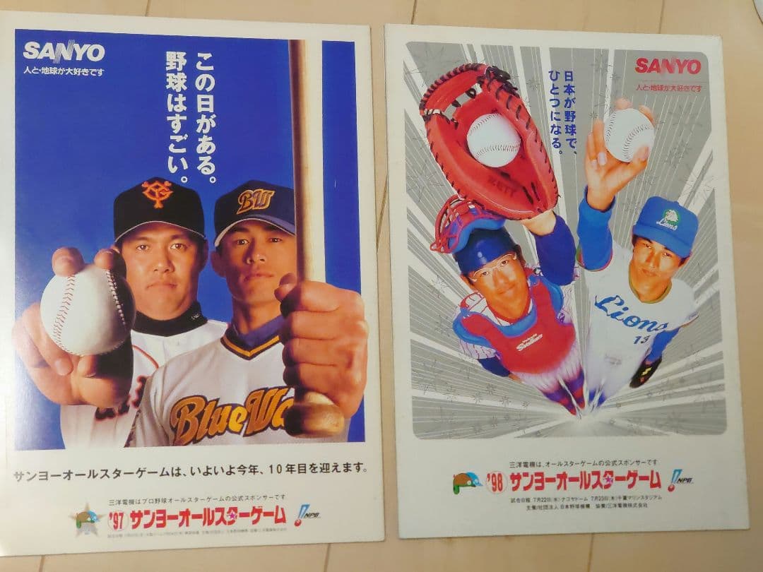 サンヨー オールスターゲーム 公式プログラム 1997.1998年2冊 - メルカリ