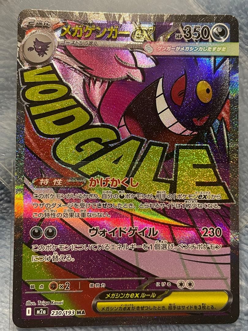 メガゲンガーex MA エラー版 ポケモンカードゲーム メガゲンガーex MA エラーカード 魂抜け - メルカリ
