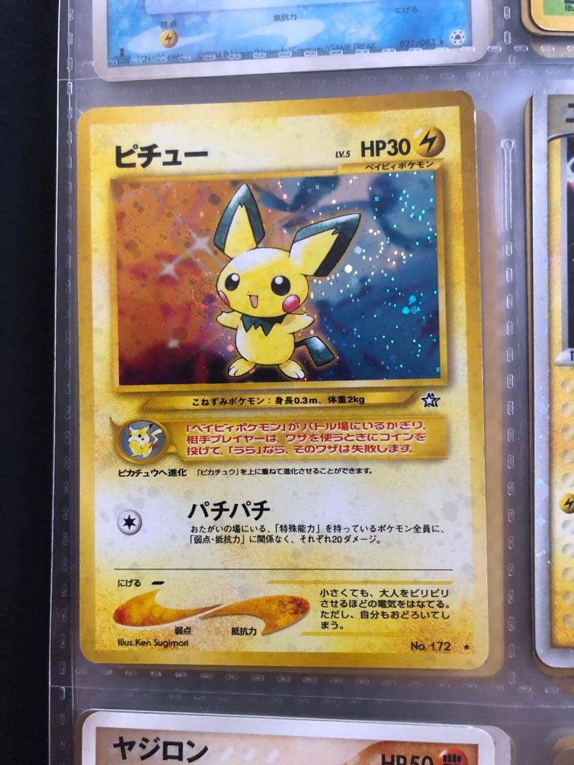 修正前】旧裏ピチューLv.5 ポケカ 電気→でんげき - メルカリ