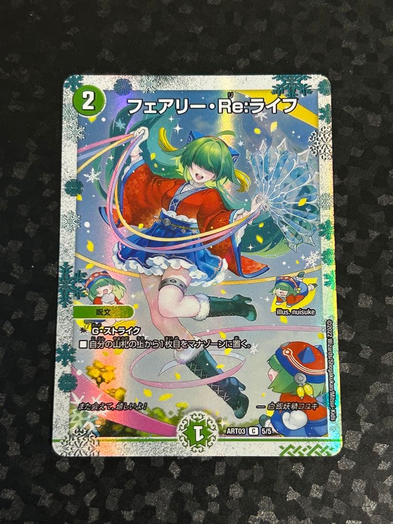 フェアリー・Re:ライフ 神アート - メルカリ