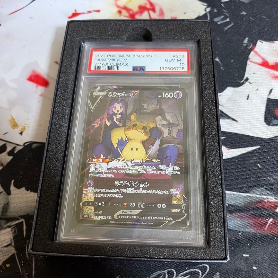 ミミッキュV PSA GEM MINT 10 ミミッキュ psa10」の激安通販 | magi