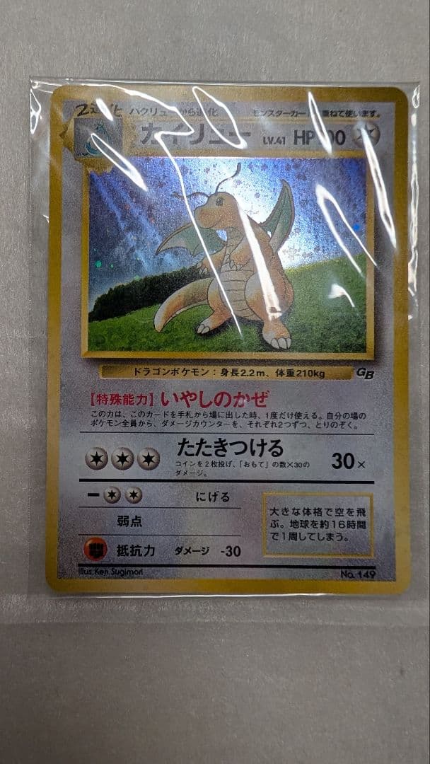 未開封】カイリュー_「ポケモンカードGB」 おまけカード PROMO 未開封