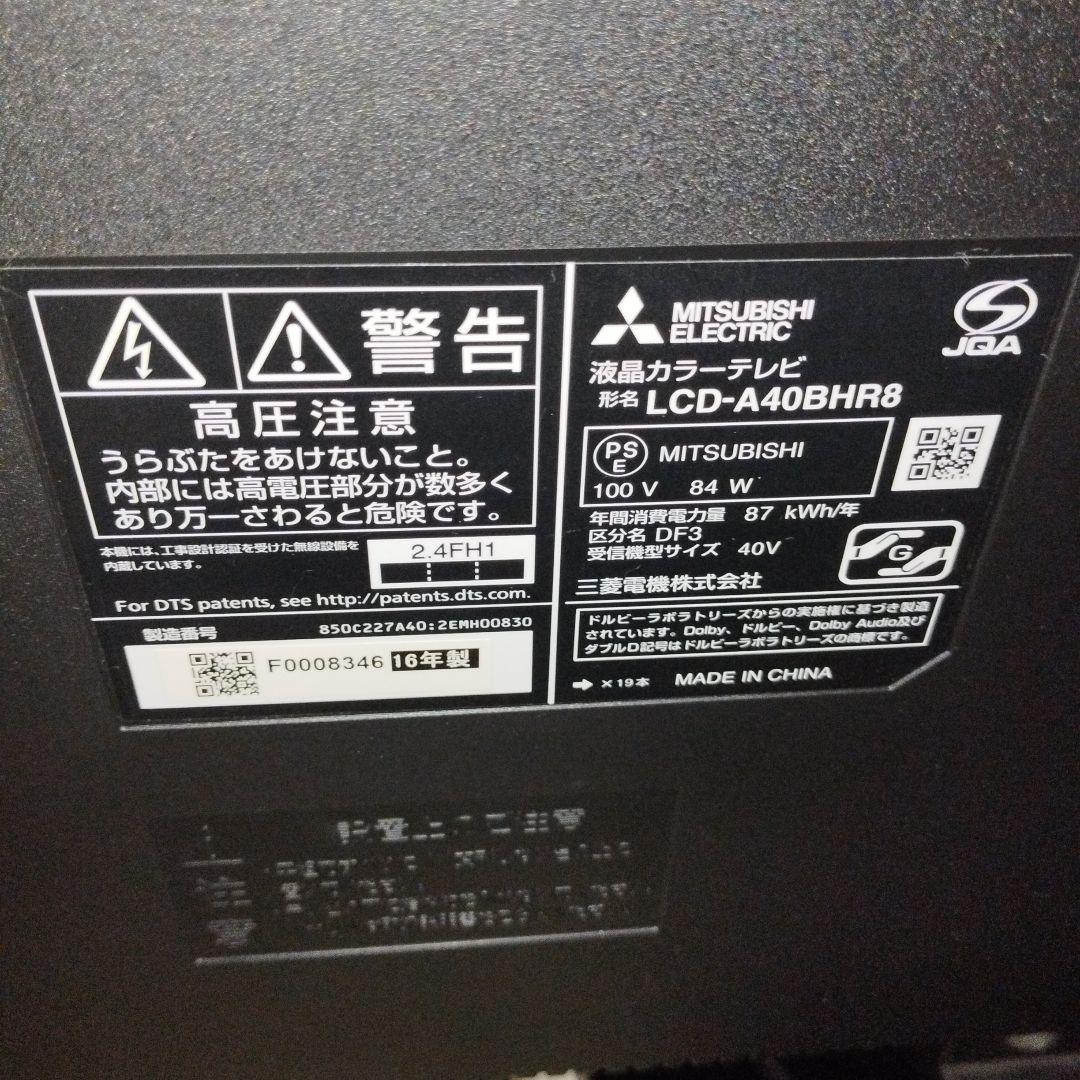 極美品】三菱 LCD-A40BHR8 HDD&ブルーレイ 40インチ REAL - メルカリ