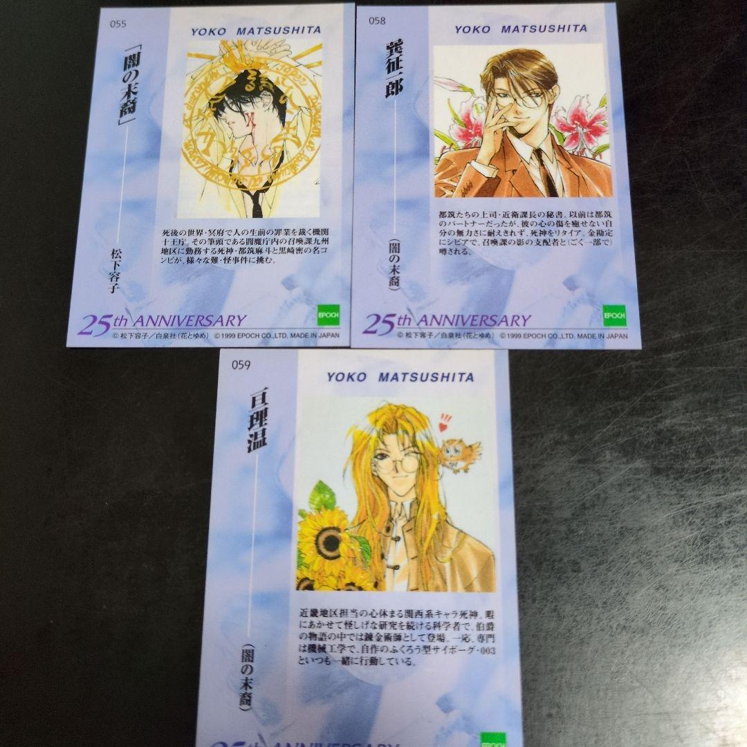 花とゆめ 闇の末裔 カード 付録 花とゆめ展 - メルカリ