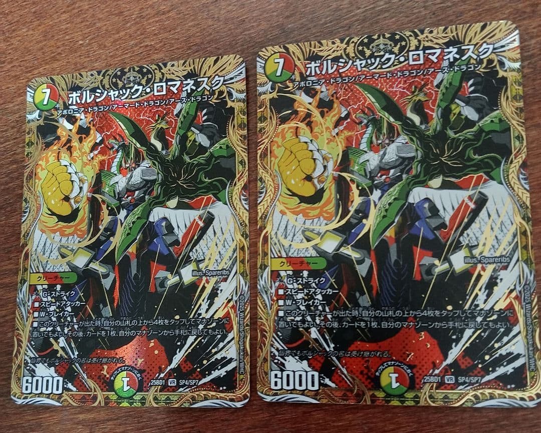 ボルシャック・ロマネスク シークレット 2枚セット - メルカリ