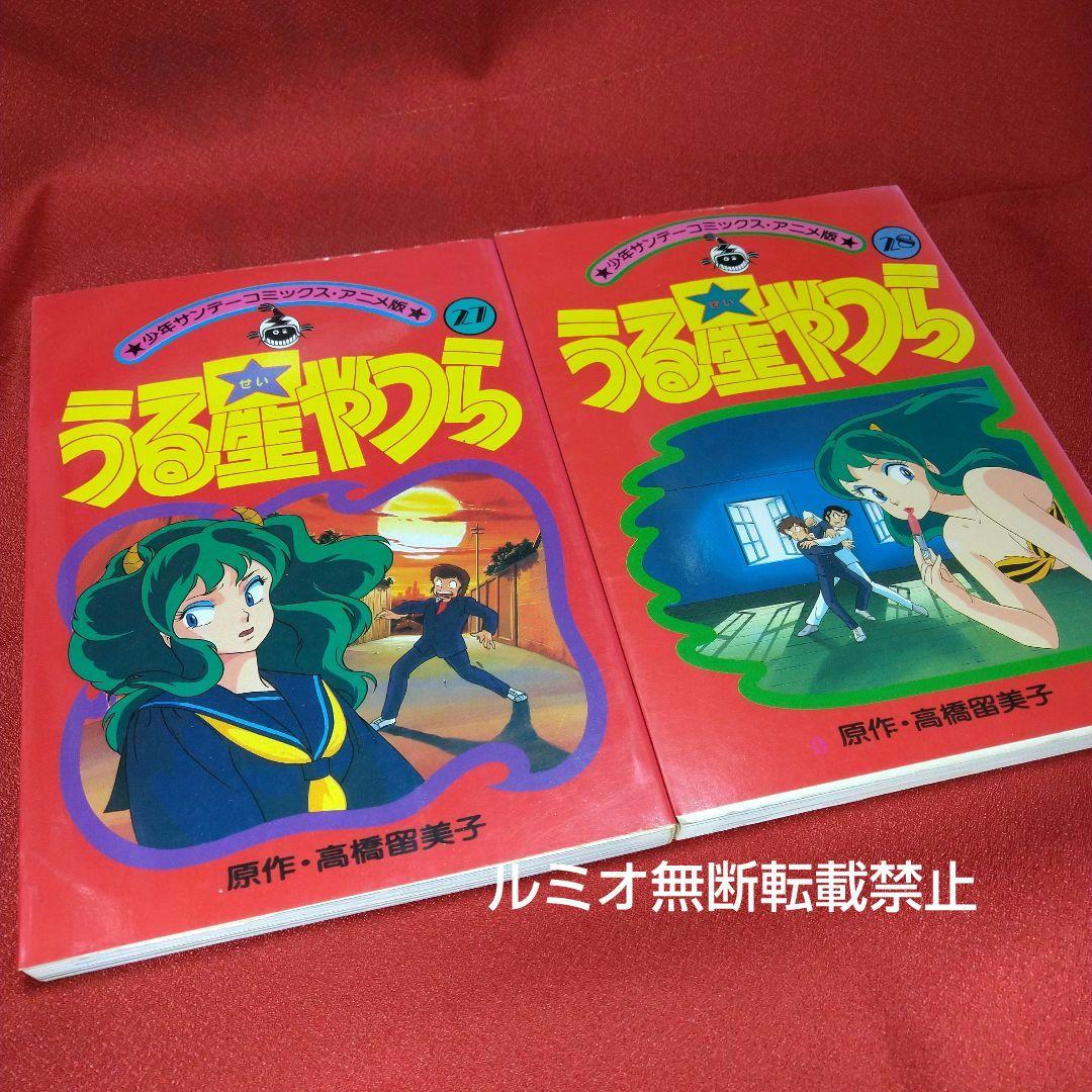 うる星やつら【アニメコミック全巻セット】高橋留美子 - メルカリ