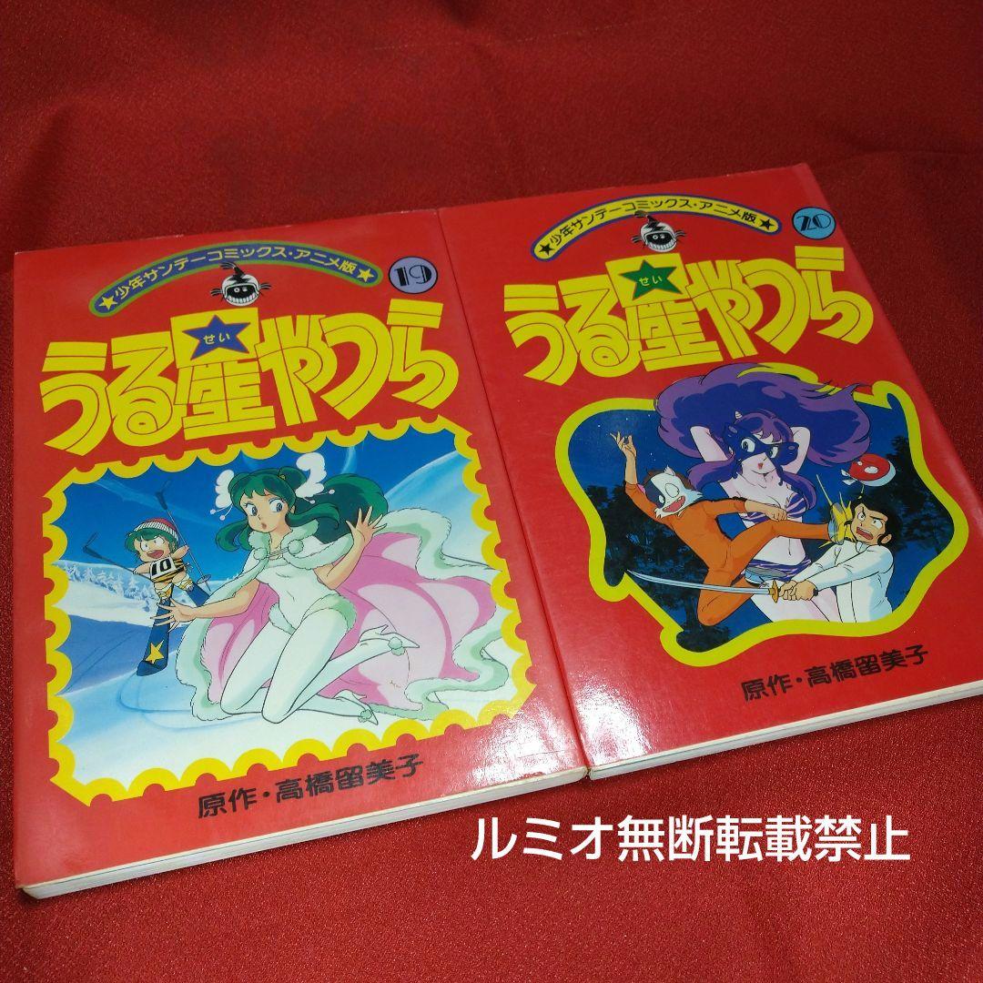 うる星やつら【アニメコミック全巻セット】高橋留美子 - メルカリ