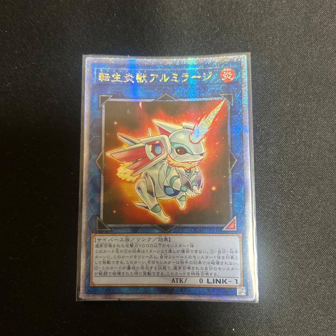 遊戯王 アジア版 転生炎獣アルミラージ 25シークレット クオシク