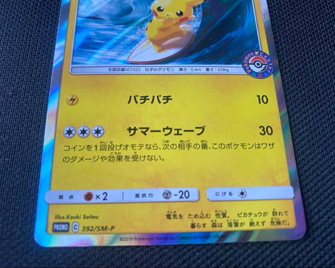 海で遊ぶピカチュウ：My251ポケモンセンター真夏のピカピカ大作戦