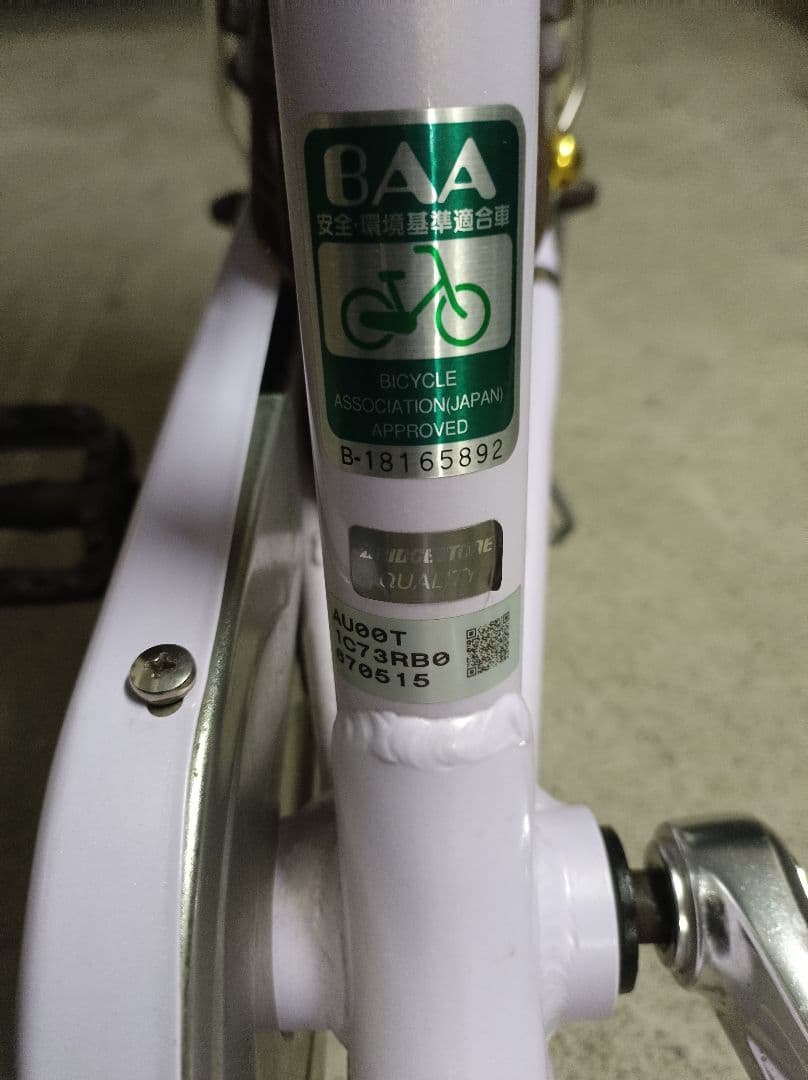 ブリヂストン アルミーユミニ「AU00T」20インチ 変速なし オートライト