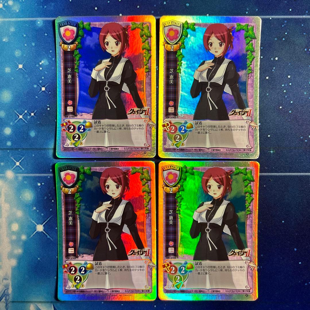 芝恵美 4枚 聖痕のクェイサー 旧lycee 旧リセ - メルカリ