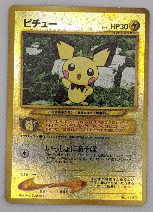 ポケモンカード ピチュー いっしょにあそぼ - メルカリ