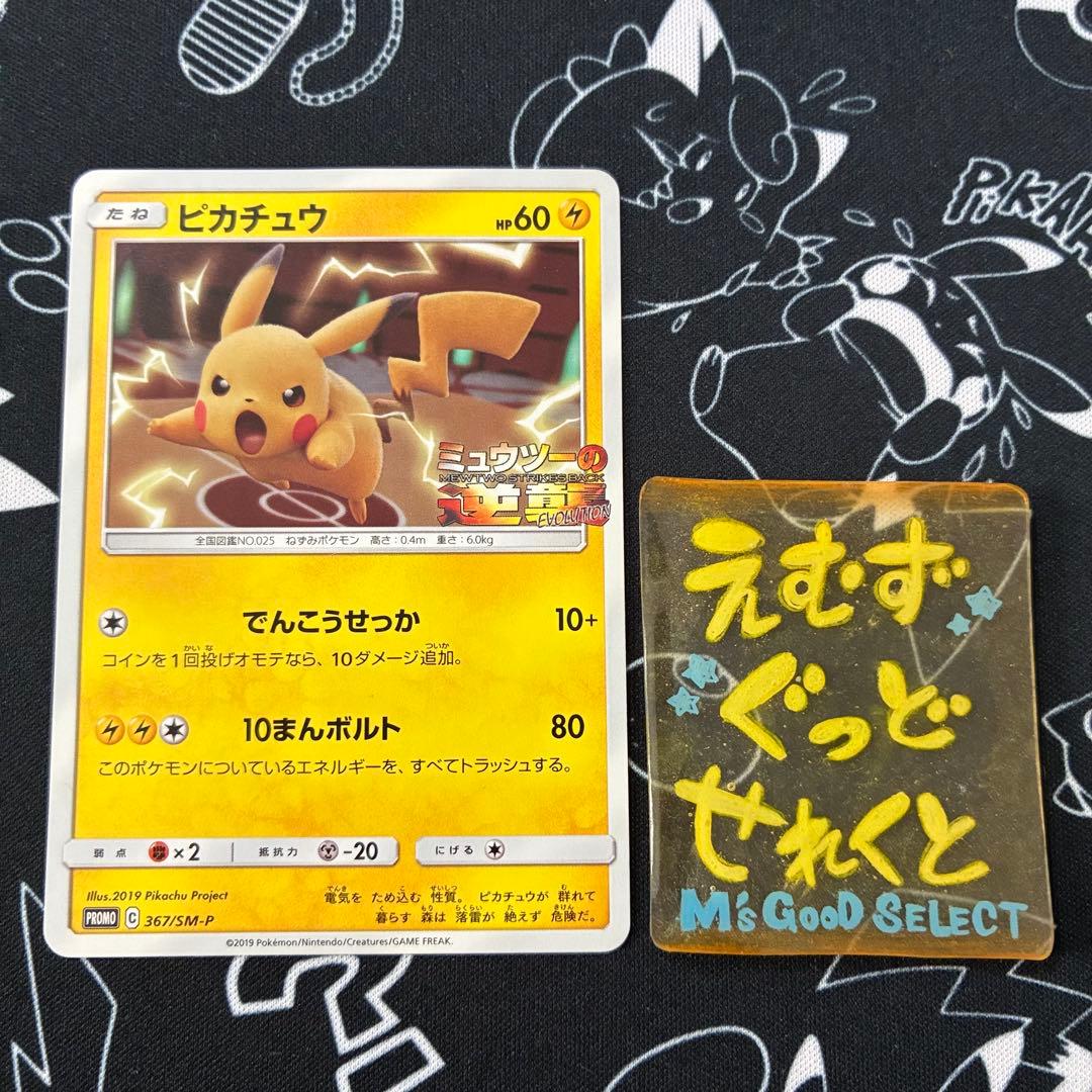ピカチュウ ミュウツーの逆襲 プロモ ポケカ - メルカリ