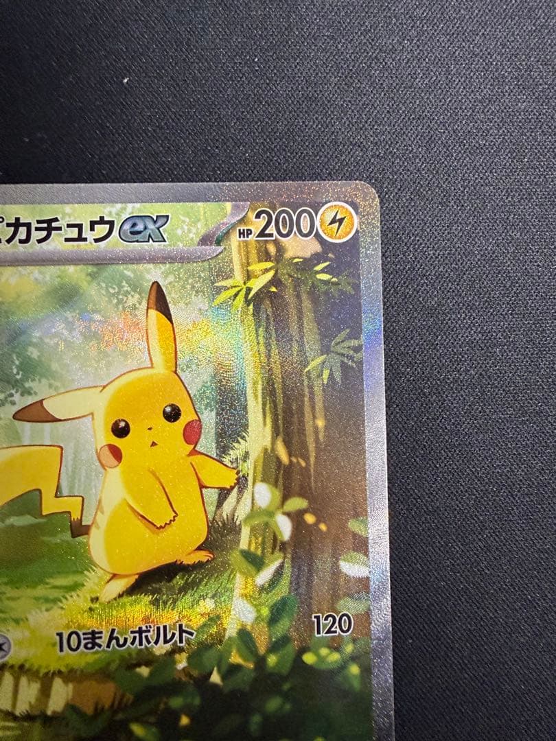 ピカチュウex SAR スタートデッキ100 ポケモンカード - メルカリ
