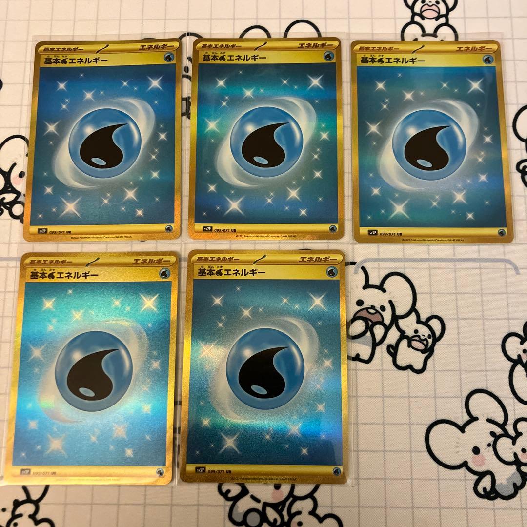 基本水エネルギーUR5枚セット - メルカリ