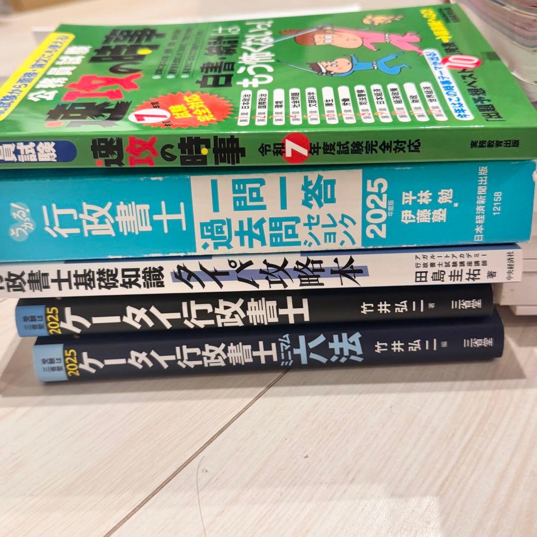 フォーサイト他 行政書士試験2025 教材 - メルカリ