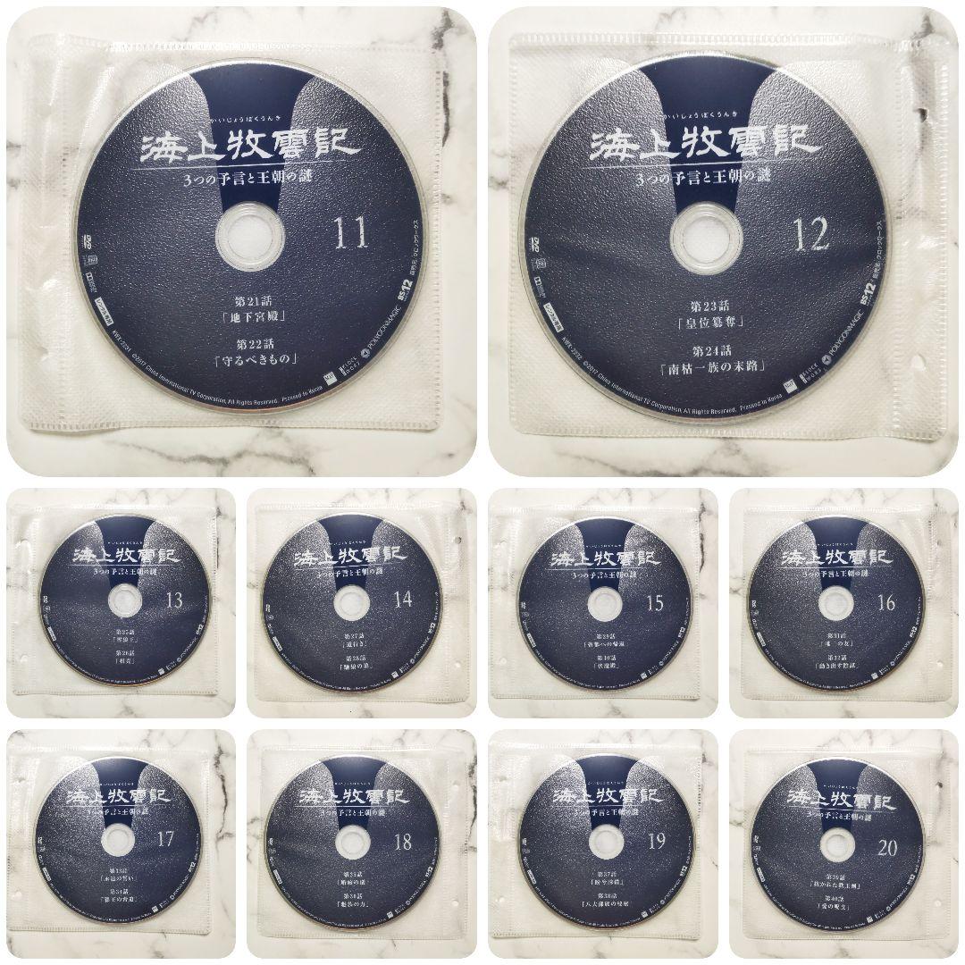 ホアン・シュエン『海上牧雲記 3つの予言と王朝の謎』レンタル落ちDVD★全巻