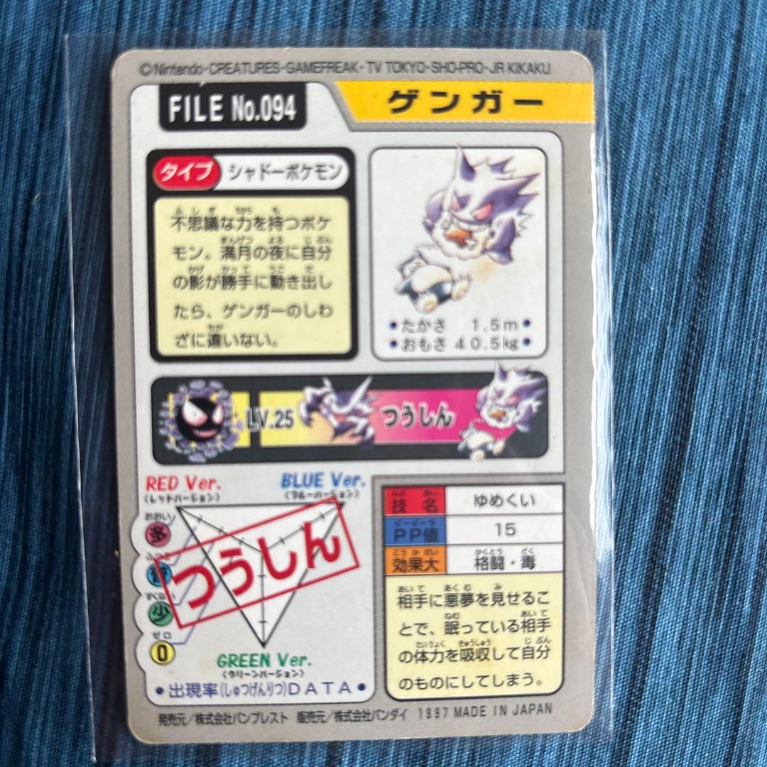 カードダス ポケモン ゲンガー ゆめくい - メルカリ