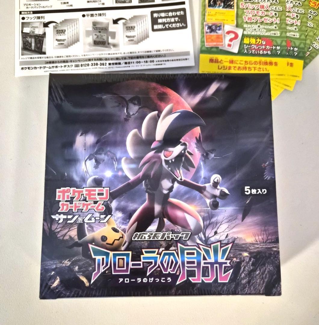 アローラの月光 BOX sm2L 新品未開封 シュリンク付 ポケモン カード 拡張パック『アローラの月光』(SM2L)【未開封BOX】{-}