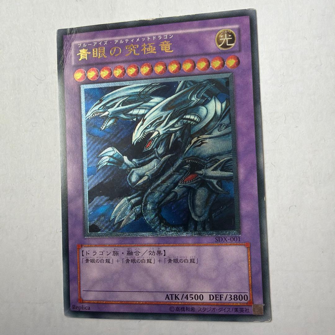 青眼の究極竜 SDX-001 レリーフ - メルカリ