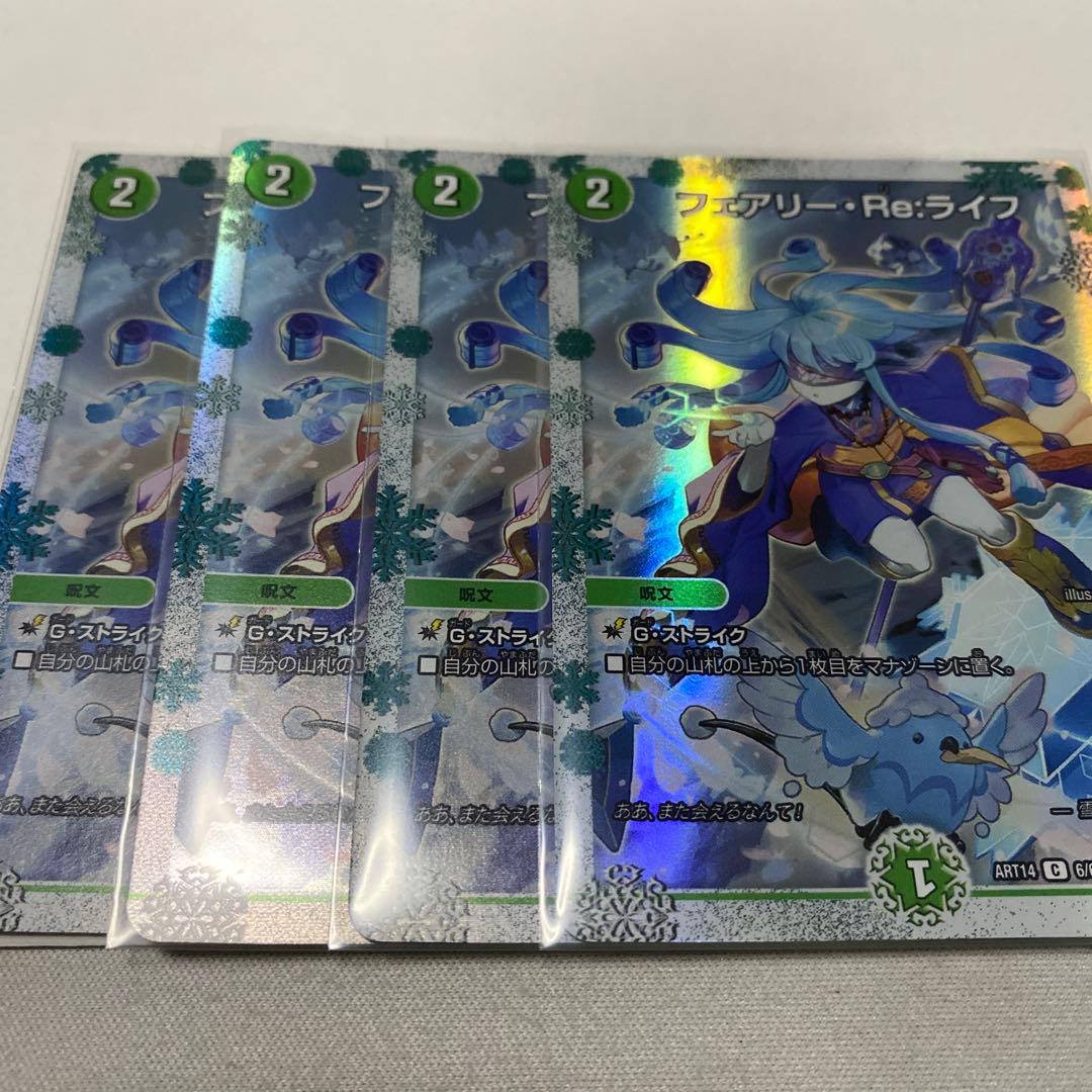 フェアリーReライフ　神アート フェアリー・Re:ライフ 神アート 6/6 C｜デュエマシングルカード通販